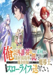 Cover of Ore Igai Dare mo Saishu Dekinai Sozai na no ni "Sozai Saishuritsu ga Hikui" to Pawahara suru Osananajimi Renkinjutsushi to Zetsuen shita Senzoku Madoushi, Henkyou no Machi de Slow Life wo Okuritai.