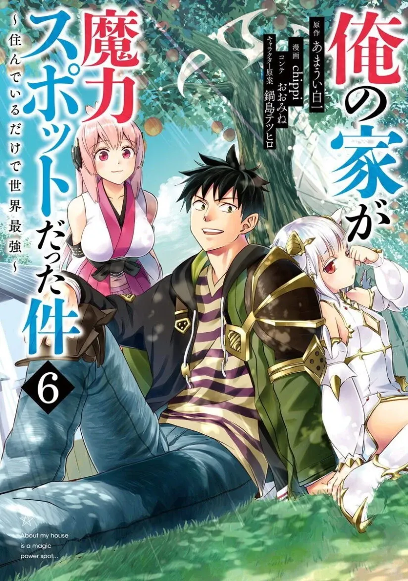 Cover of Ore no Ie ga Maryoku Spot datta Ken – Sundeiru dake de Sekai Saikyou