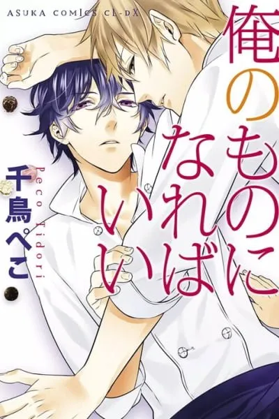 Cover of Ore no Mono ni Nareba Ii