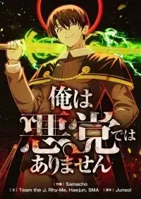Cover of Ore wa Akutou de wa Arimasen