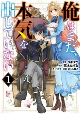 Cover of Ore wa Mada, Honki o Dashite Inai