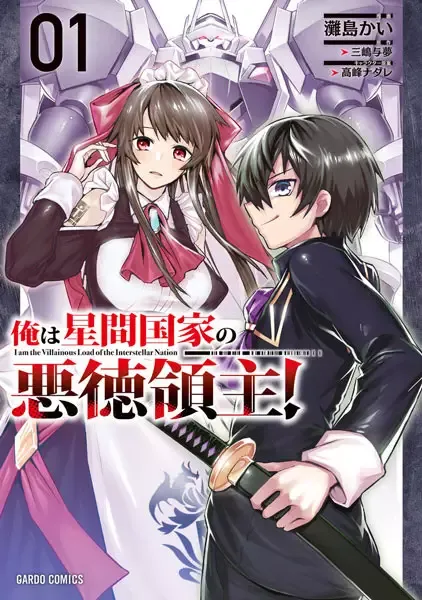 Cover of Ore wa Seikan Kokka no Akutoku Ryoushu!