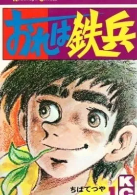 Cover of Ore wa Teppei