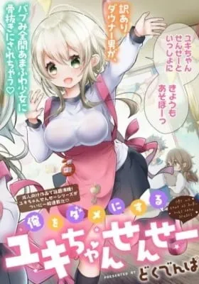 Cover of Ore wo Dame ni Suru Yuki-chan Sensei