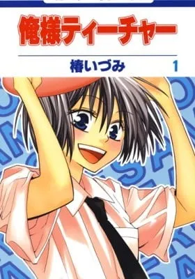 Cover of Oresama Teacher