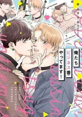 Cover of Oretachi Business Tsugai Yattemasu!