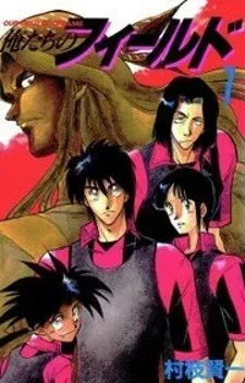 Cover of Oretachi no Field