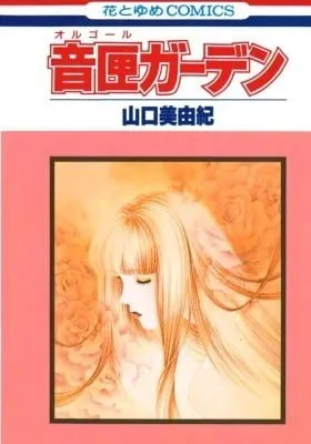 Cover of Orgel Garden