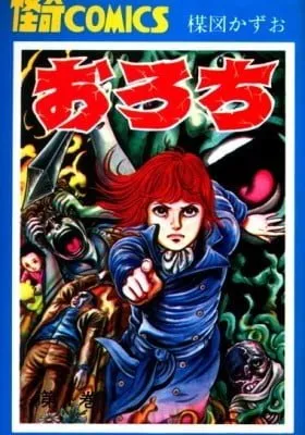 Cover of Orochi: Blood