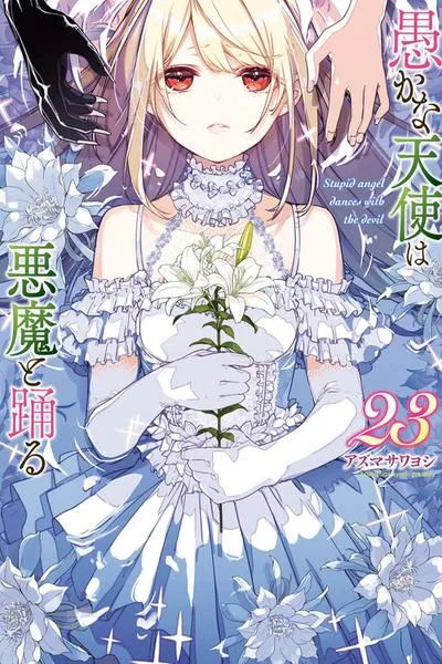 Cover of Oroka na Tenshi wa Akuma to Odoru