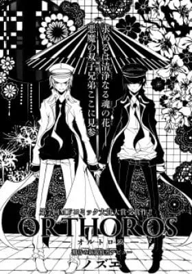 Cover of Orthoros