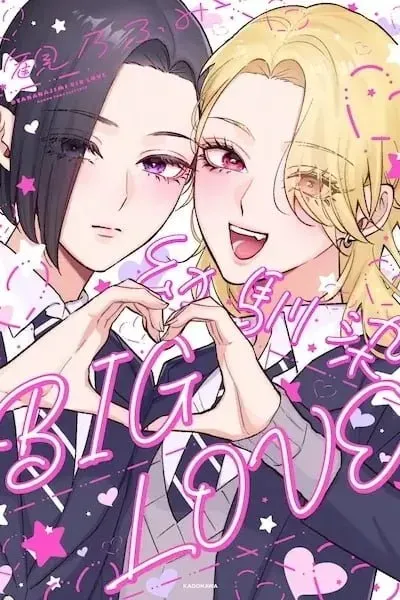 Cover of Osananajimi BIGLOVE