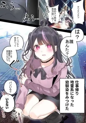 Cover of Osananajimi ni Kateru Oshi ga Mitsukaranai Jirai-kei Joshi