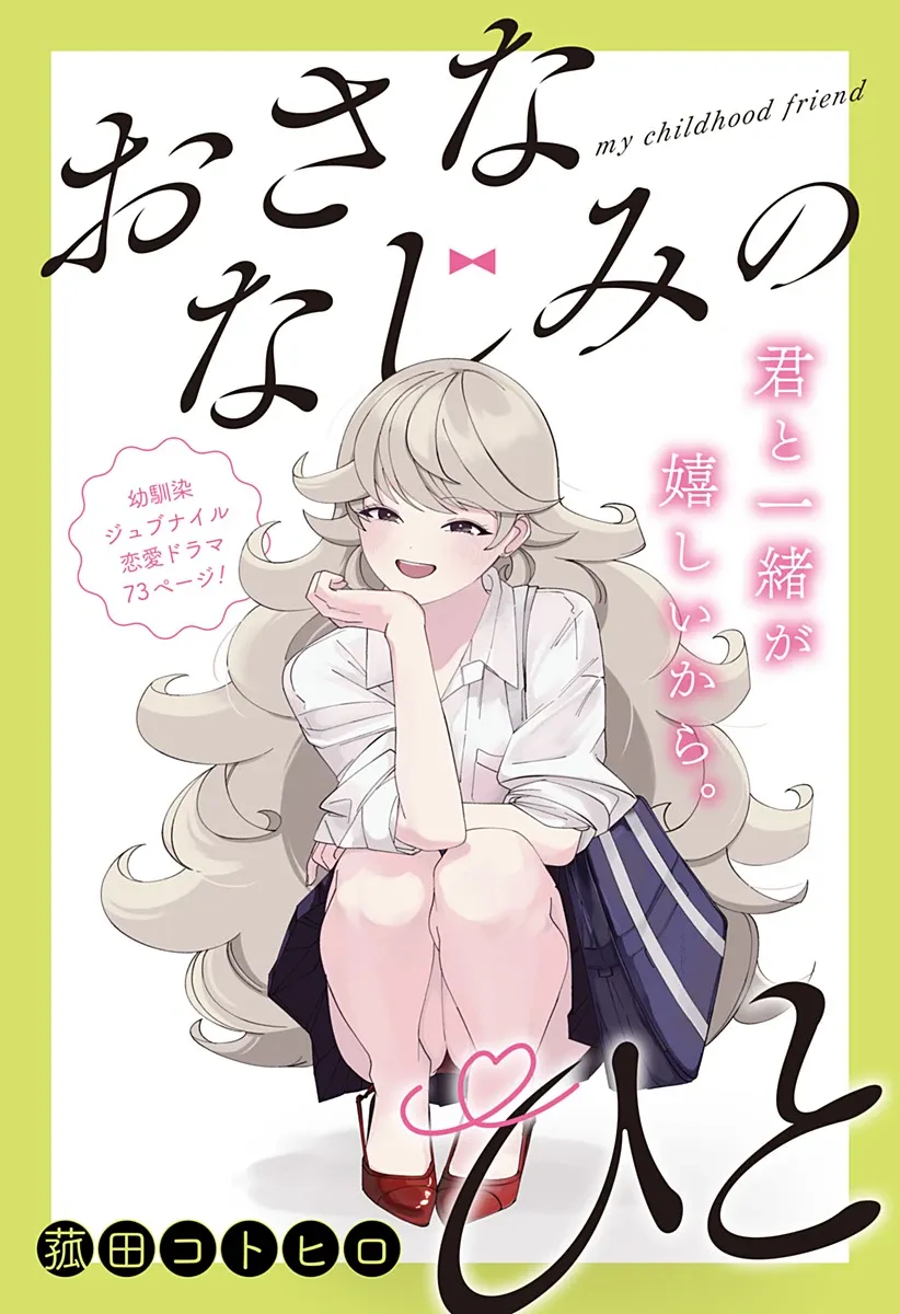 Cover of Osananajimi no Hito
