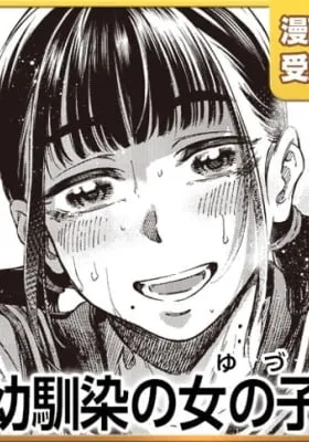 Cover of Osananajimi no Onna no Ko
