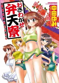 Cover of Osawagase Bentenryou