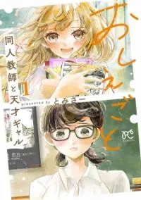 Cover of Oshiegoto