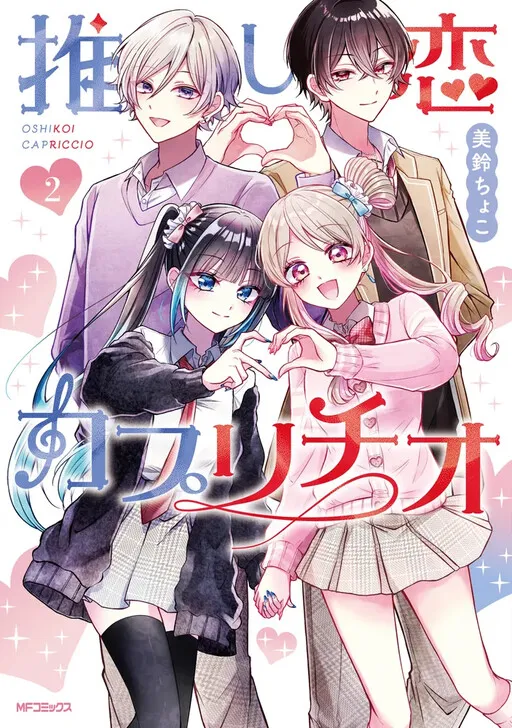 Cover of Oshikoi Capriccio