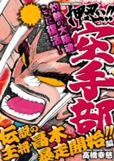 Cover of Osu!! Karatebu