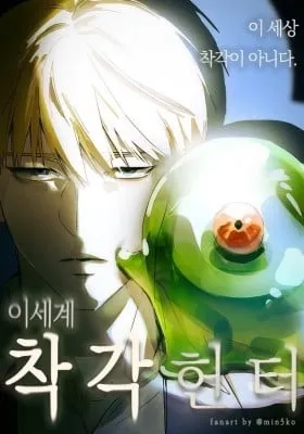 Cover of Otherworldly Illusion Hunter
