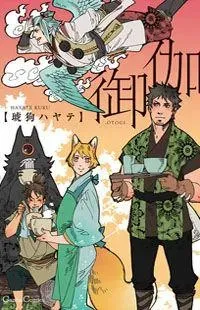 Cover of Otogi