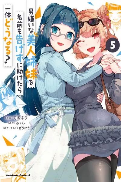Cover of Otoko Girai na Bijin Shimai wo Namae mo Tsugezu ni Tasuketara Ittai Dounaru?