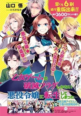 Cover of Otome Game No Hametsu Flag Shika Nai Akuyaku Reijou Ni Tensei Shite Shimatta...