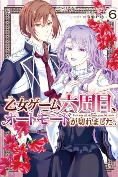 Cover of Otome Game Rokkushuume, Automode ga Kiremashita.