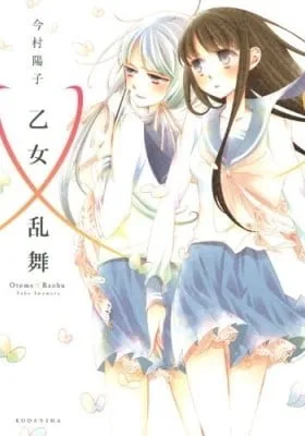 Cover of Otome x Ranbu