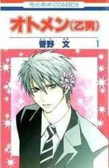 Cover of Otomen