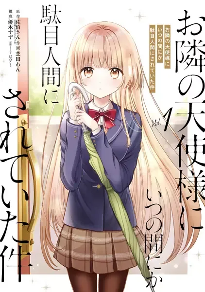 Cover of Otonari no Tenshi-sama ni Itsunomanika Dame Ningen ni Sareteita Ken