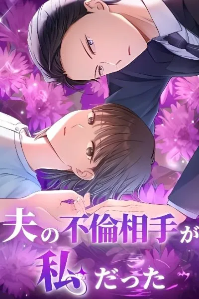 Cover of Otto no Furin Aite ga Watashi Datta