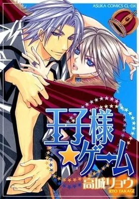 Cover of Ouji-sama Game