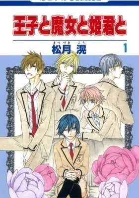 Cover of Ouji to Majo to Himegimi to