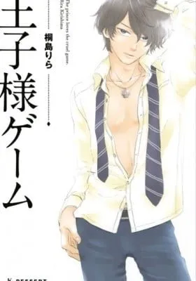 Cover of Oujisama Game