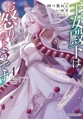 Cover of Oujo Denka wa Oikari no you desu