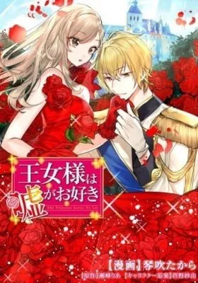 Cover of Oujo-sama wa Uso ga Osuki