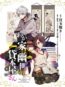 Cover of Our House is a Haunted Rental BookstoreThe Spirit Realm is the world where spirits reside. In this world filled with man-eating spirits and where the sun doesn’t shine, there lives a single human. S
