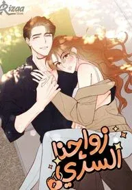 Cover of Our Secret Marriage