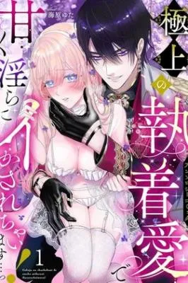 Cover of Overwhelmed by Supreme Obsessive Love and Sweet, Lewd Pleasure...! Anthology