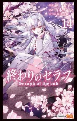 Cover of Owari no Seraph