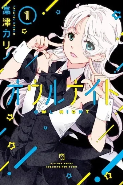 Cover of Owl Night