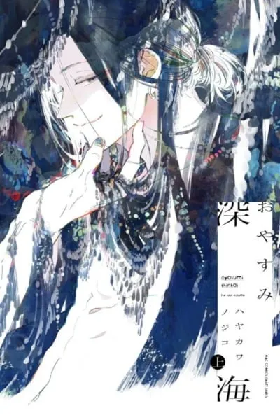Cover of Oyasumi Shinkai