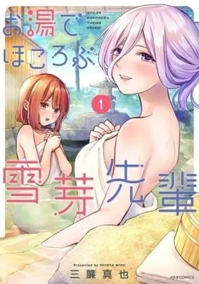 Cover of Oyu de Hokorobu Yukime Senpai