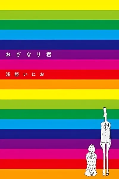 Cover of Ozanari-Kun