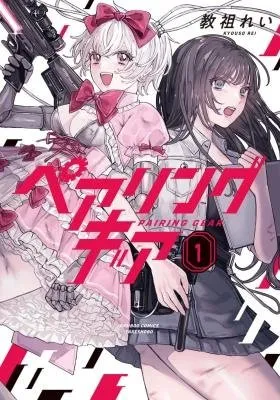 Cover of Pairing Gear