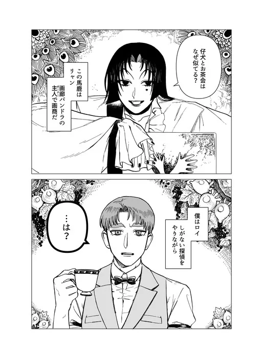 Cover of Pandora no Hakoniwa