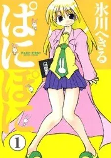 Cover of Pani Poni