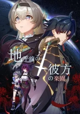Cover of Paradise Beyond the Horizon Line