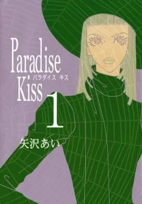 Cover of Paradise Kiss